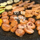 창 | 양산증산맛집 연막창 솔직후기