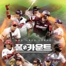 디즈니+ '풀카운트', 30일 KBO 미디어데이에서 티저 예고편 공개 이미지