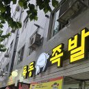목동족발 이미지