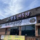 산골민물매운탕