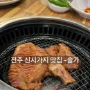 솔가숯불갈비신시가지점 이미지