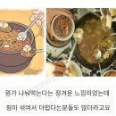 한국인들 호불호 갈리는 식습관 중 갑.JPG 이미지