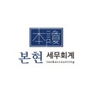 현세무회계컨설팅