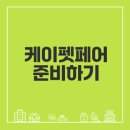 진아트덴탈 | 2025 케이펫페어 서울 코엑스 개막 임박