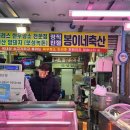 봉이네축산