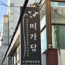 운채소고기세번째이야기 | 남수동 맛집 미가담숯불소갈비살 KT하이오더 테이블오더 행궁동 통닭거리 고기집 솔직후기