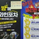 한밤의낭만포차 이미지