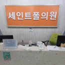 세인트내과의원 이미지