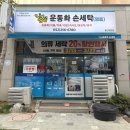 꼼꼼운동화세탁 이미지