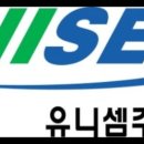 유니셈(주) 이미지
