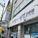목포 낙지탕탕이 맛집 금강뻘낙지장어요리전문점 내돈내산 후기