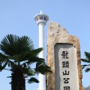 용두산