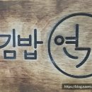 가까운소풍김밥연가 - 파주시 미래로602번길 27 | 가까운소풍김밥연가