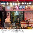 경산대추닭강정 이미지