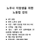 [광주] 노무사 지망생을 위한 노동법 강의 이미지