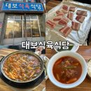 대보식육식당 티스토리