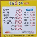 7285 | [대전/서대전역 뒷편] 물총칼국수수육 솔직 후기