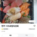 먼키135초밥숙성회