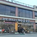 해든집 손맛 | 협찬×.이천 쌀밥집 신둔 사음동 화덕생선구이 우렁쌈밥 맛집으로 알려진 솔직후기 '해든집' 손맛