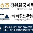 파피루스문해원동탄나루관학원