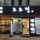 서울갈비와불고기 이미지