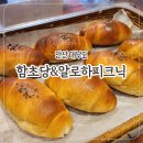 알로하스테이 | [안산] 대부도 소금빵 맛집 '함초당&amp;알로하피크닉'