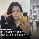 핑크구름 | 핑크에이지 라이트 반가발 중단발 리얼후기 | 구름펌 피오나 & 슬릭 레이어드컷 릴리아 * 내돈내산 똥손...