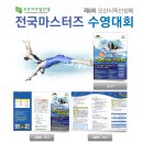 2014년 오산시 독산성배 전국마스터즈 수영대회 이미지