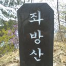 좌방산 정상 이미지