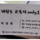 박성광온리원태권도 이미지