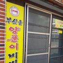 부싯돌양푼이비빔밥 이미지