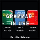 그래머인유즈(유스) 인터미디엇(중급) 5판 PDF 독학(+무료앱&amp;웹사이트공유) | 무돈내산 솔직후기