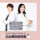 신소애여성의원 이미지