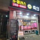 중흥축산 - 광산구 비아로45번길 10 | 중흥축산