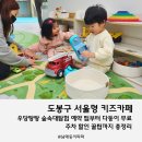 도봉구 서울형 키즈카페 우당탕탕 숲속대탐험 예약 팁부터 다둥이 무료 주차 할인 꿀팁까지 총정리!