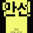 만선3