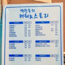 박원숙의커피앤스토리예술촌점