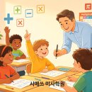 시매쓰미사학원
