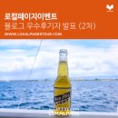로컬페이지 세부&amp;보홀 액티비티 블로그 후기 우수후기자 2차 발표 (23.02~23.04)