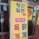 [황산밀면] 부산역 근처 밀면 식당 리뷰