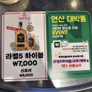 연산동맛집 문어숯불구이 닭세트 후기