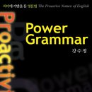 의미에 기반을 둔 영문법! 1월 Power Grammar 개강 기념 이벤트(12/10~12/20) 이미지