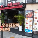 반가 숯불닭갈비 이미지