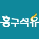 흥구석유(주)장기주유소 | 🛢️ 흥구석유(024060) 투자포인트 완벽 분석: 중동 유가 테마주의 모든 것