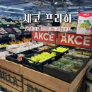 체코 프라하 대형마트 기념품 과자 쇼핑하기 좋은 빌라마트 Billa Mart