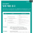 한국사회투자 엑셀러레이팅 팀 면접 후기