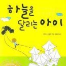 하늘을 달리는 아이/제리 스피넬리/김율희옮김/다른/248쪽 이미지