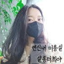 헤어더희