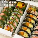 백줄만죽 | 광주 분식 맛집 백줄만죽 감태김밥 참치청양김밥 예약 솔직후기
