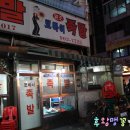 뽀빠이족발 - 청주시 청원구 직지대로848번길 14 | 뽀빠이족발